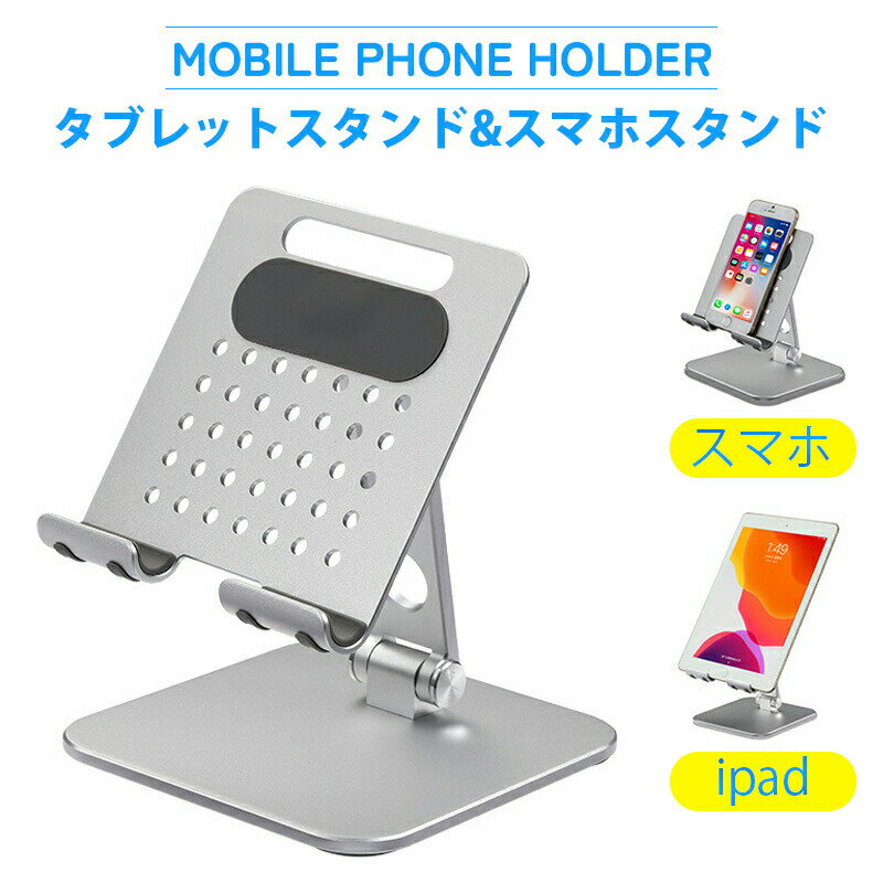 樂天商城 - スマホスタンド タブレットスタンド 折り畳み式 iPad用stand 角度調整可能 アルミ製 卓上 縦置き 横置き すたんど 持ち運び便利 軽量 滑り防止パッド　在宅ワーク4-12.9インチに対応 iPad/Kindle /iphone/Android機種に対応 シルバー