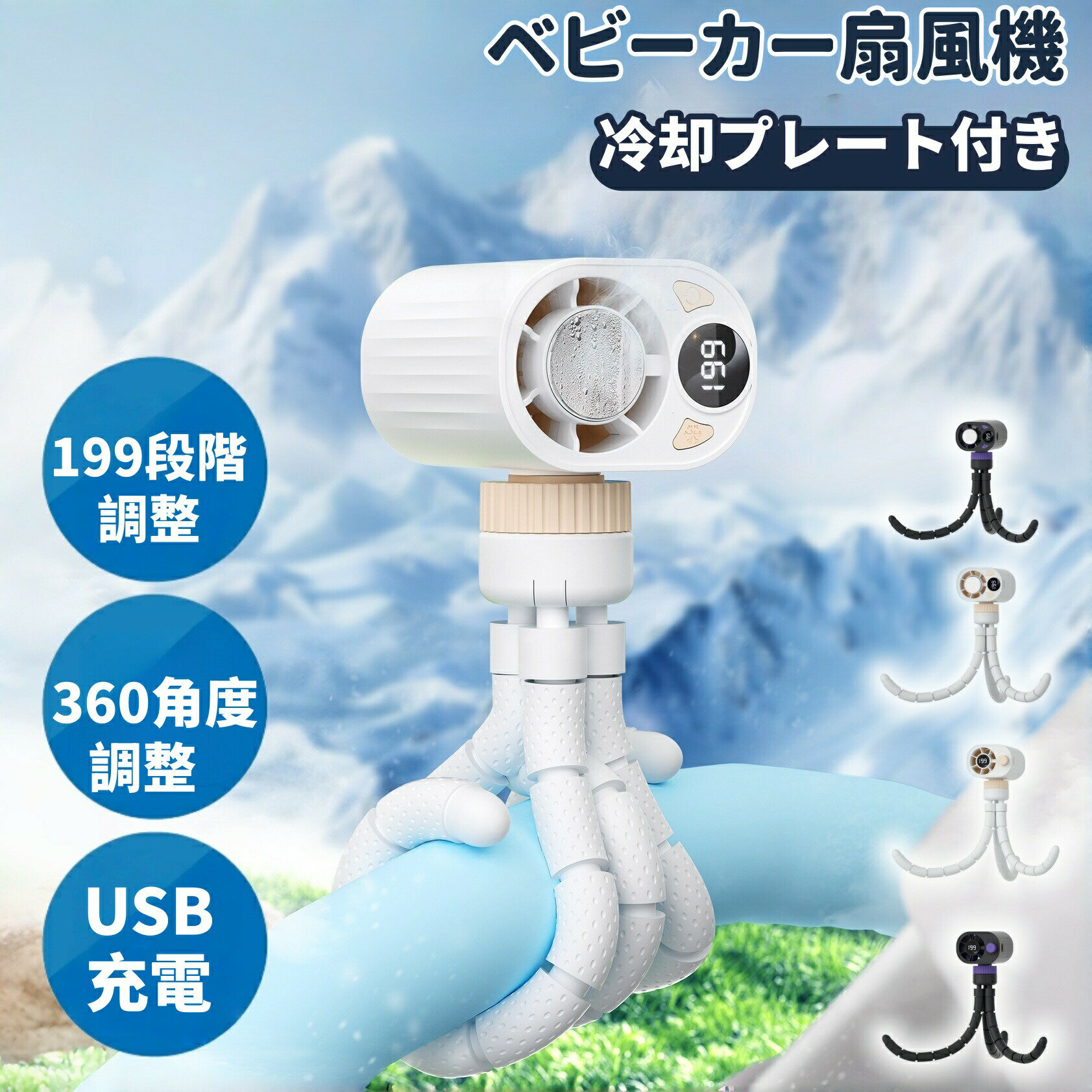3way対応 ベビーカー 扇風機 赤ちゃん冷却プレート付き ベビーカー扇風機199段階調節 ファン LEDライト ベビーカーファン 卓上扇風機 ミニ扇風機 首振り 強力 静音 節電 ハンディファン 携帯扇風機 車載 車用 USB充電 ハンディ 低騒音