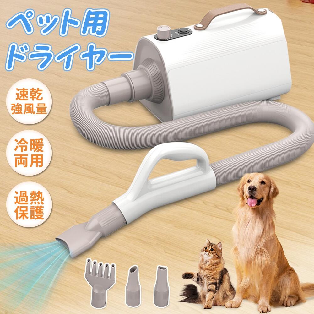 乐天商城 - 犬用 ドライヤー ペットドライヤー 梅雨散歩 多頭飼い 伸縮可能ホース 防塵デザイン 大風量 強いブロー力 急速乾燥 騒音低減 中大型犬に最適 風速温度調整可能 ペット用 犬用ドライヤー 速乾 ペット用 大風量 業務用ドライヤー
