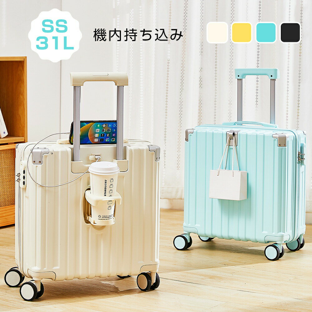 乐天商城 - スーツケース 18インチ 撮影綺麗 SNS大人気 機内持込み 可愛い演出 新 TSA 修学旅行 キャリーケース 2泊3日 SSサイズ タグ 多機能 USBポート カップホルダー 静音 キャリーバッグ アイボリー イエロー ミントグリーン