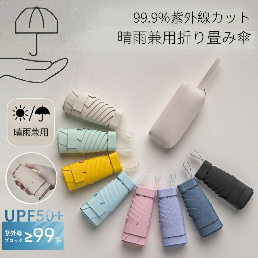 乐天商城 - 折りたたみ傘 軽量 折り畳み傘 晴雨兼用 子供 コンパクト uv こども 小さい 超軽量 日傘 軽い 完全遮光 6本骨 レディース おしゃれ 丈夫 頑丈