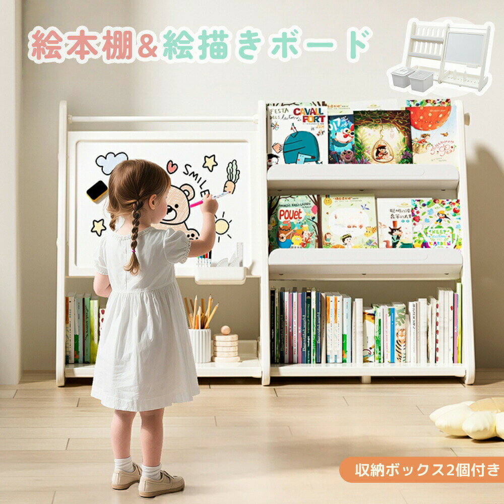 書櫃 - おもちゃ棚 絵本棚 描きボード 玩具箱 収納ケース おしゃれ ケース 子供部屋本棚 書棚 絵本棚 大容量 キッズ 収納ラック ラック おしゃれ 組立カンタン こども 子供用 プレゼント 誕生日