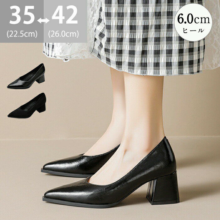 乐天商城 - パンプス 痛くない 6cmヒール Vカット 太ヒール チャンキーヒール ポインテッドトゥ レディース 靴 歩きやすい 脱げない 走れる 柔らかい 黒 エナメル スムース 幅広 甲高 美脚 脚長 オフィス 通勤 仕事 結婚式 冠婚葬祭 フォーマル キレイめ
