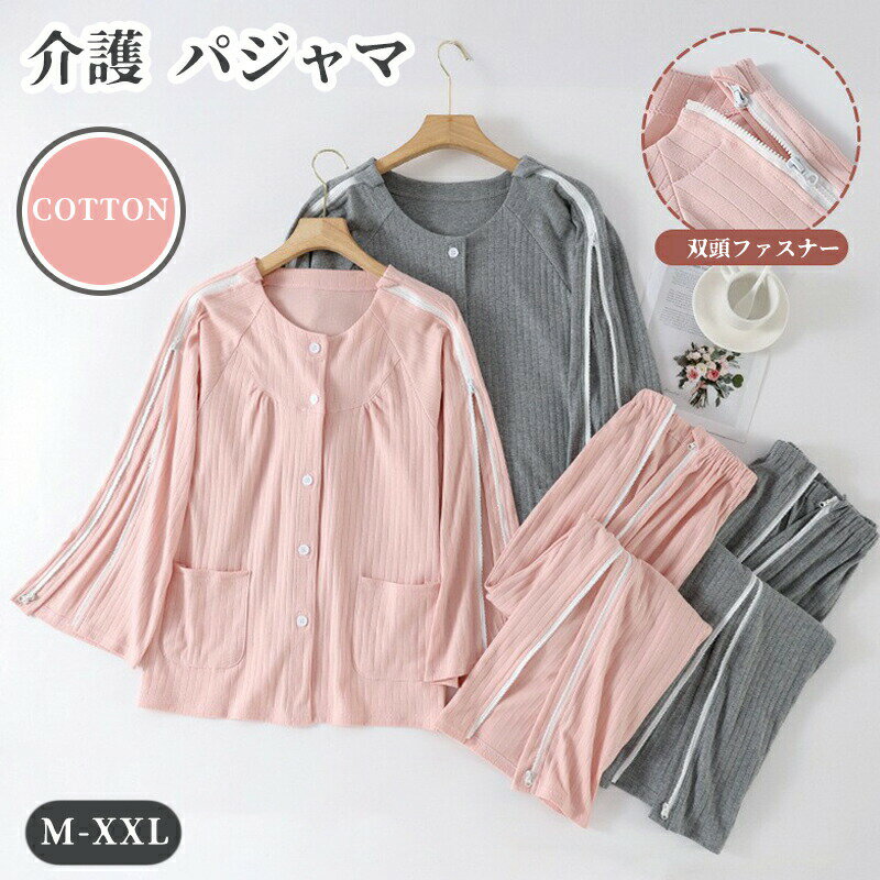 乐天商城 - 患者服 入院着 介護服 男女兼用 綿 オールシーズン 通気性 上下セット シンプル 着脱しやすい 寝たきり 骨折 高齢者 術後 リハビリ 肌触り 柔らかい おむつ交換 介助しやすい 着替え 介護用品 ケアグッズ 入院 ゆったり 快適 お年寄り 入院準備 着替えやすい