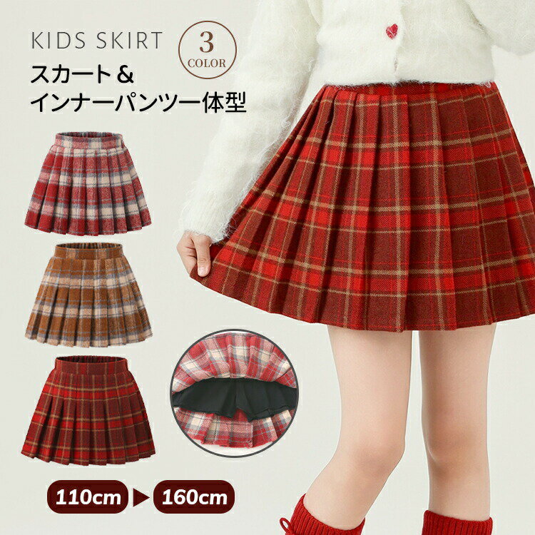 乐天商城 - キッズ プリーツスカート 女の子 フレアスカート ギャザースカート チェックスカート フレアミニスカート ツイードインナー Aラインスカート 制服 女児 秋 冬 春 冬着 ほかほか ふわふわ クリスマス風 美脚 ショート丈 ギャザー スクール レッド110/120/130/140/150/160cm