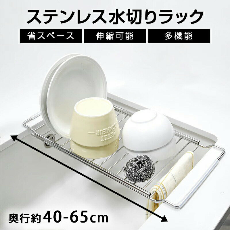乐天商城 - 水切りラック ステンレス 伸縮 大容量 水切り キッチン シンク上 流し台 キッチン 食器 収納 コンパクト おしゃれ 水が流れる 流れる つっぱり 食器置き キッチン用品 横置き 新生活