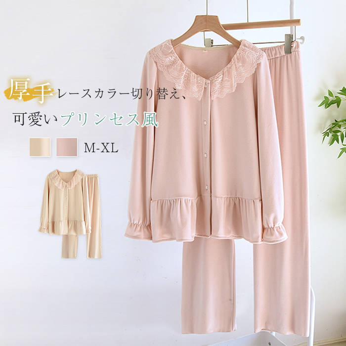 メーカー希望小売価格はメーカーサイトに基づいて掲載しています メーカー希望小売価格はメーカーサイトに基づいて掲載しています メーカー希望小売価格はメーカーサイトに基づいて掲載しています メーカー希望小売価格はメーカーサイトに基づいて掲載しています 素材:ポリエステルカラー:ライトベージュ、ピンク（写真参照） モニターの発色の具合により実際の商品と色が異なる場合がございます。サイズ(cm):M: 着丈67 バスト106 肩幅48 袖丈51 パンツ丈94 ウエスト58-85 ヒップ104 おススメ体重約45-57.5キロ L: 着丈69 バスト110 肩幅50 袖丈52 パンツ丈96 ウエスト62-90 ヒップ110 おススメ体重約57.5-65キロ XL: 着丈71 バスト114 肩幅52 袖丈53 パンツ丈98 ウエスト66-95 ヒップ116 おススメ体重約65-75キロ サイズは人の手によって測っているため、1-3cmの誤差がある場合があります。予めご了承下さいませ。キーワード:ルームウェア セットアップ レース レディース 新作 切り替え フレア 姫系 レースカラー ビッグカラー ボア 厚手 無地 上下セット フレア裾 フレア袖口 裏起毛 裏ボア デザイン感 ギャザー 秋冬 パジャマ パンツ 2点セット 長袖 ボアパジャマ 前開き 春 秋 冬 可愛い 寝間着 部屋着 ゆったり 大きいサイズ 暖かい 保温 カジュアル ガーリー シンプル エレガント プリンセス お姫 防寒 睡眠 快適 楽ちん リラックス ギフト プレゼント お祝い 10代 20代 40代 30代 50代 60代ご注意 下さい当店では複数店舗での在庫共有をしており、システムで在庫の調整を行っておりますが、 ご注文が集中した場合、在庫にズレが生じることがございます。 在庫数の更新が間に合わずご注文頂きました商品が欠品となり、 後ほどご連絡させていただく場合もございます。 大変ご迷惑をお掛けする場合がございますが、 あらかじめご了承くださいますようよろしくお願い致します。