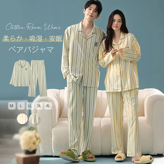 乐天商城 - ペア パジャマ ルームウェア カップル 男女 お揃い 単品売り 綿96% ガーゼ 春秋冬 ペアパジャマ 長袖 コットン ストライプ柄 肌触り 前開き レディース メンズ 上下セット 柔らか 可愛い ペアルック 夫婦 着心地 ロングパンツ 長ズボン 部屋着 結婚祝い 記念日