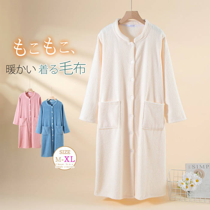樂天商城 - もこもこ ルームウエア 着る毛布 レディース 新作 立ち襟 厚手 ルームワンピース リブ ネグリジェ ボア 長袖 無地 パジャマ お風呂 ロング バスローブ 前開き 羽織り ポケット ワンピース 秋 冬 可愛い シンプル 寝間着 快適 保温 暖か 柔らか ナイトウェア