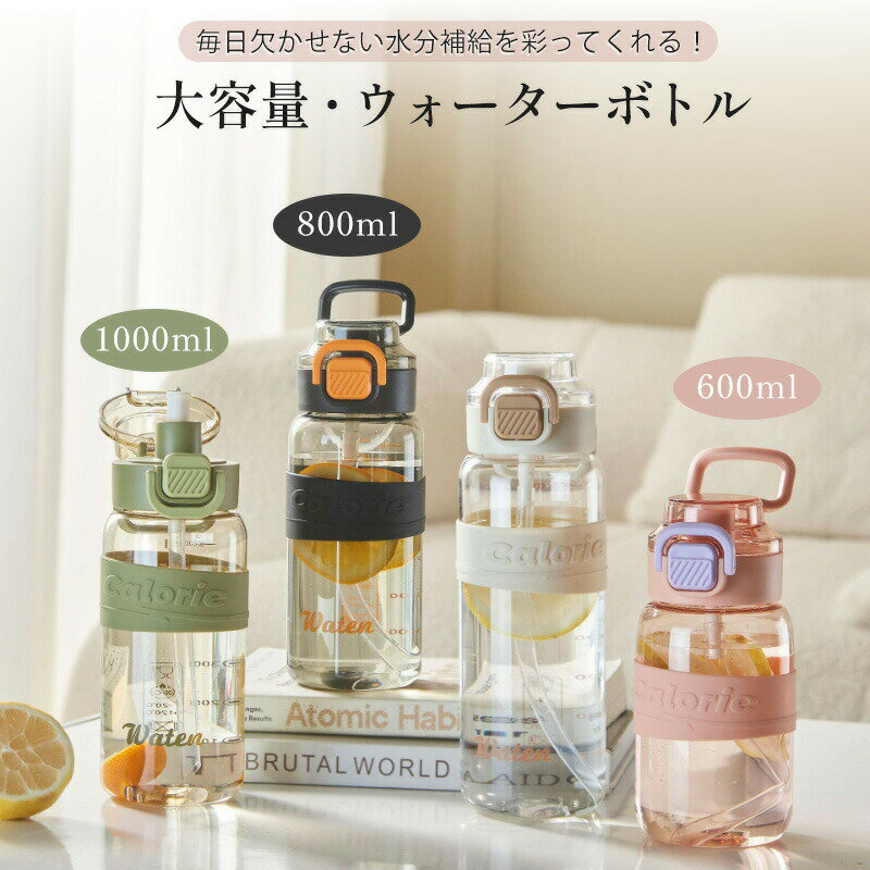 乐天商城 - 600ml 800ml 1000ml ウォーターボトル 水筒 軽量 ストロー付き 大人 子供 キッズ 耐熱 携帯便利 漏れ防止 色がかわいい 男女兼用 アウトドア スポーツ 登山用 キャンプ ランニング ジム ハイキング 自転車