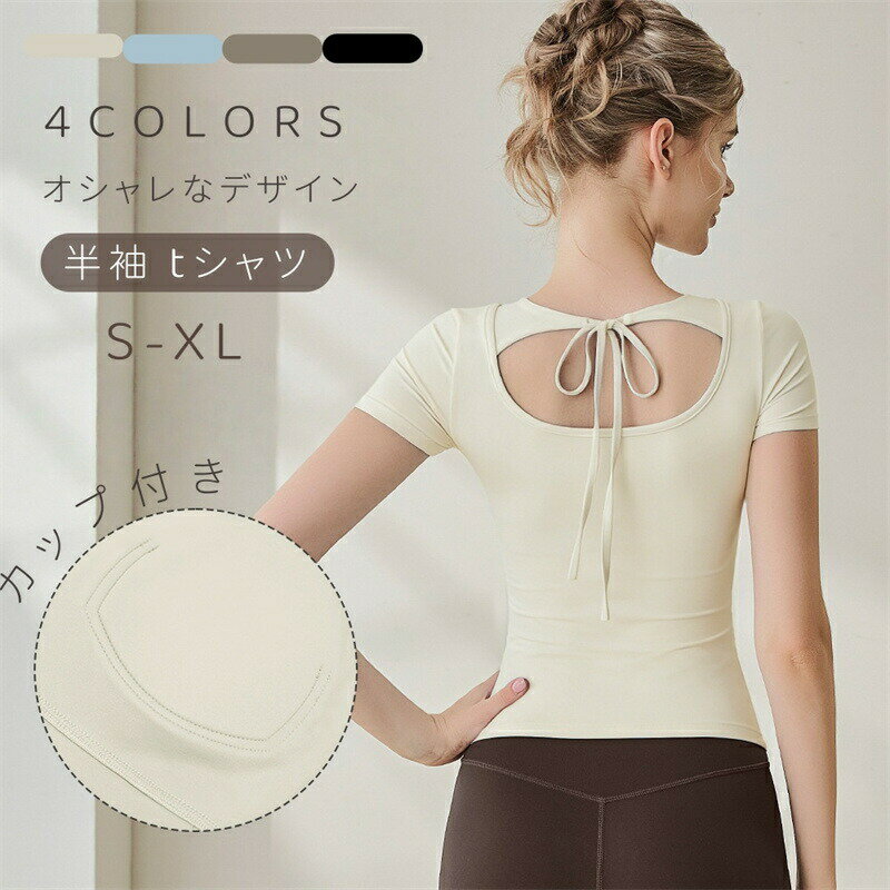 乐天商城 - ヨガウェア 半袖 Tシャツ カップ付き ヨガ トップス レディース ヨガ服 スポーツ tシャツ 吸汗 速乾 通気 ピラティス服 スクエアネック ストレッチ 着?せ スポーツウェア ランニング ジョギング ジム クロスデザイン フィットネス 体形カバー ホットヨガ