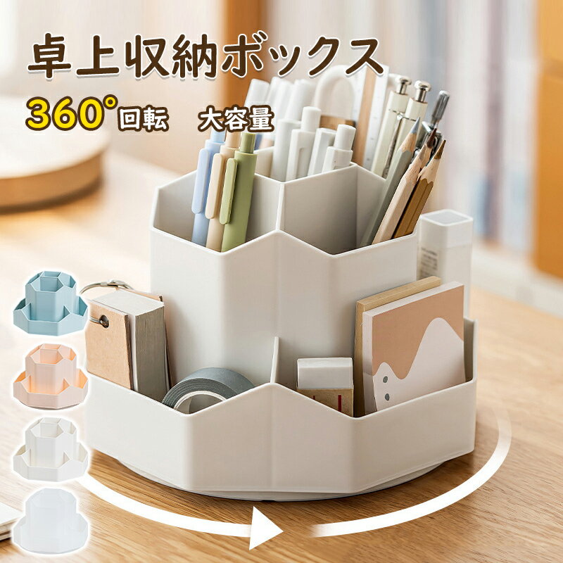 【スーパーセール50%オフ】ペンスタンド 収納 ペン立て 分類箱 ペンホルダー ペン入れ デスク多機能 小物分類 卓上収納 デスクオーガナイザー 文房具 化粧品...