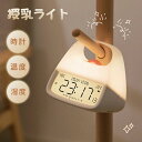 【買い物マラソン最大2000円OFF】授乳ライト 時計 温度 赤ちゃん 授乳 ライト 間接照明 usb充電式 停電対策 寝室 常夜灯 寝室 出産祝い ギフト ナイトライト 授乳ライト 充電式 温度 無段階調光 led 授乳 ライト 時計 調光 ナイト