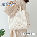 マザーズバッグ キルティング バッグ イブル ヌビバッグ 韓国 おしゃれ トートバッグ トート かわいい マザーズバッグ サブバッグ 大容量 入院バッグ 大きめ 刺繍 a4 ショルダー ファスナー 巾着 チャー