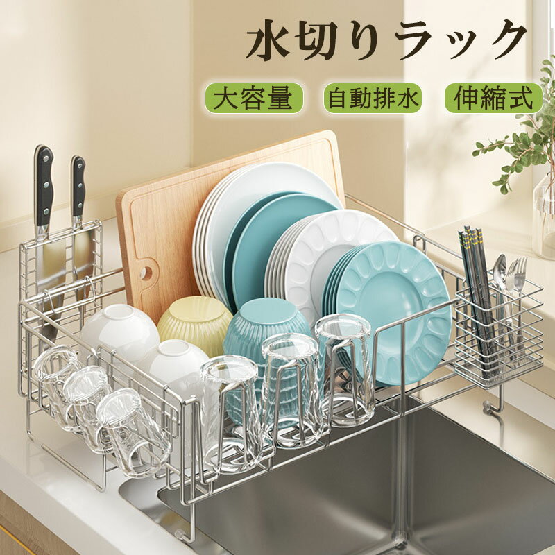 樂天商城 - 水切り 水切りラック 調整可能 ステンレス 水切りかご 大容量 水切りカゴ シンク上 横置 流れる キッチン キッチン用品 乾燥 台所収納 キッチン収納 棚 北欧 洗い物 収納 一人暮らし 箸置き付き キッチンラック 省スペース 組み立て簡単 収納ラック 水切りトレー