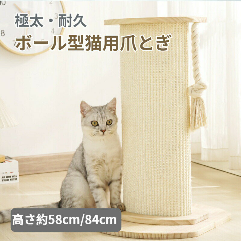樂天商城 - 猫 爪とぎ 爪研ぎ ボール型 極太 ロング おもちゃ付き ガリガリ かわいい つめとぎ 猫おもちゃ ストレス解消 キャットタワー 爪磨き おしゃれ 可愛い 猫用品 子猫 シニア 運動不足解消 おもちゃ ボール遊び付 遊具 遊びボール付き