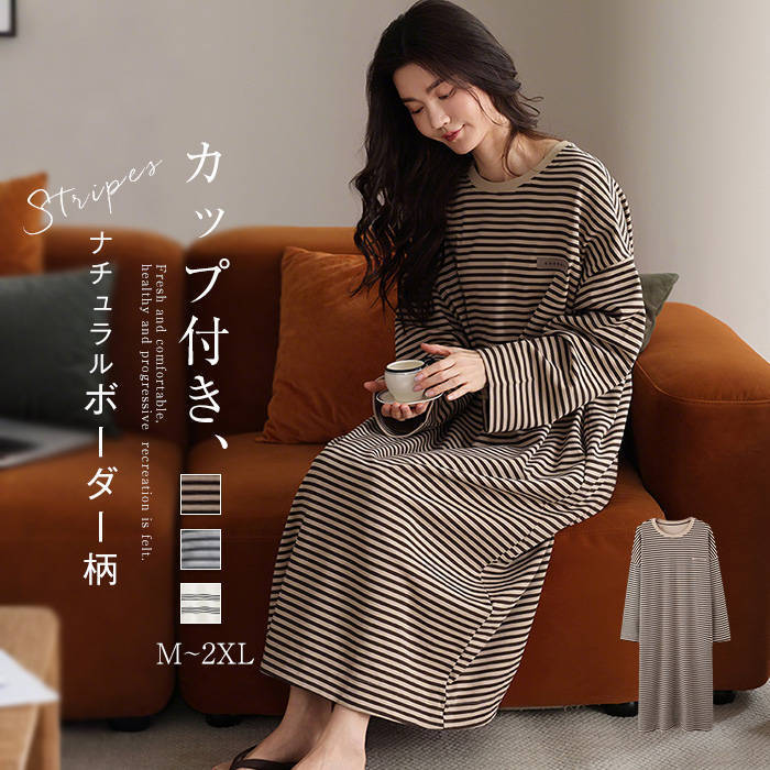 乐天商城 - 寝間着 カップ付き 春 大人 ラウンドネック レディース ガーリー 冬 通気性 長袖 ゆったり コットン ネグリジェ パジャマ 部屋着 睡眠 ワンピース 快適 綿100% ロング ボーダー柄 可愛い 大きいサイズ 秋 ルームワンピース ナイトウェア ルームウエア