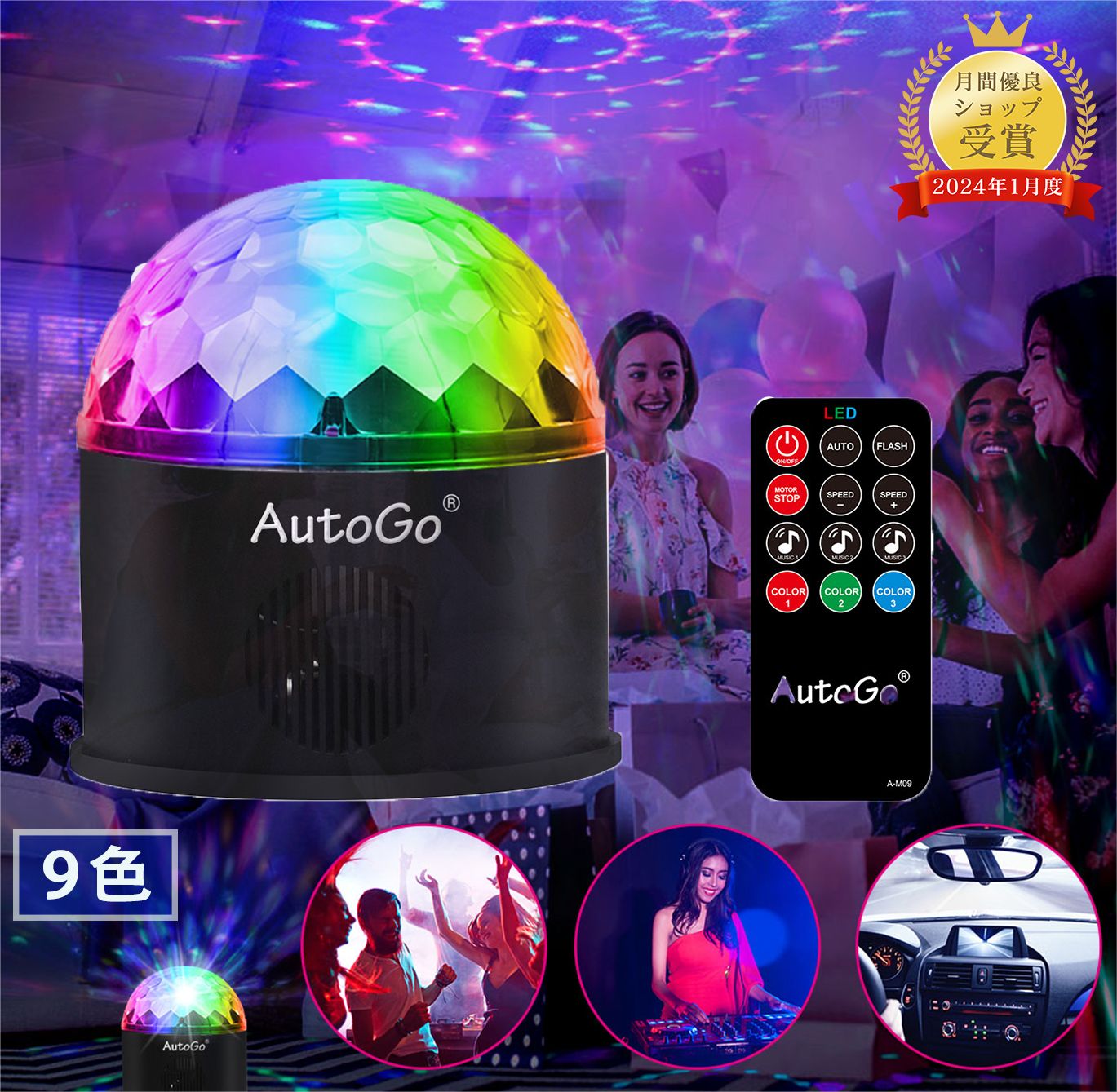 乐天商城 - ミラーボール ディスコライト 9色RGB LED ステージライト リモコン付き 多機能 水晶回転式 USB給電 便利 安全 カラオケ クラブ パーティー 常夜灯 カラオケ 舞台照明 ストロボ スポットライト クリスマス