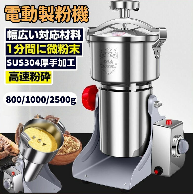 樂天商城 - 電動粉砕機 製粉機 粉末ミル製粉機 コーヒーミル 電動粉砕機 穀物粉末機 穀物粉末機 電動グラインダー 粉ひき器・無臭・304ステンレス鋼・簡単な掃除・着脱式・安全 家庭用/業務用 電動グラインダー スパイスミル