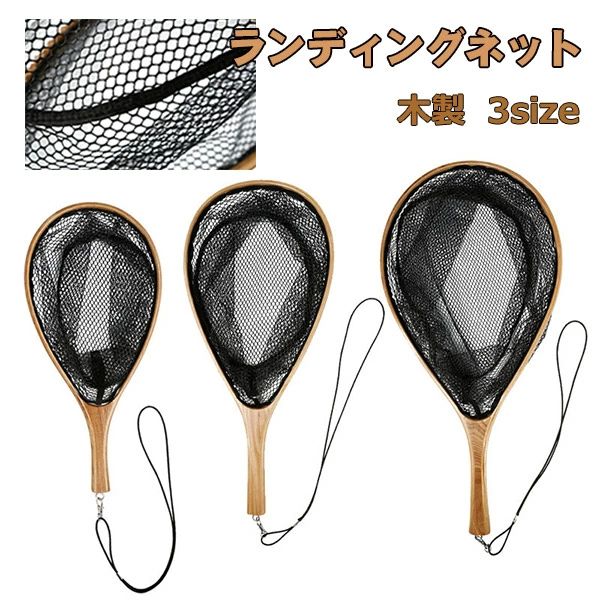 樂天商城 - 木製 トラウト コーティング ネット ラバー フ カーブ形状 エリアトラウト ランディングネット タモ網 3size 釣り 渓流 人気 湖