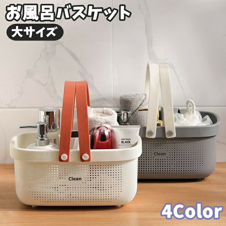 樂天商城 - お風呂バスケット 整理用品 小物入れ バスケット かご カゴ 浴槽 手提げ 持ち手 穴あき 防水 水はけ 小物収納 小物入れ 温泉 スパ ジム 洗面 シンプル かわいい 小さめ