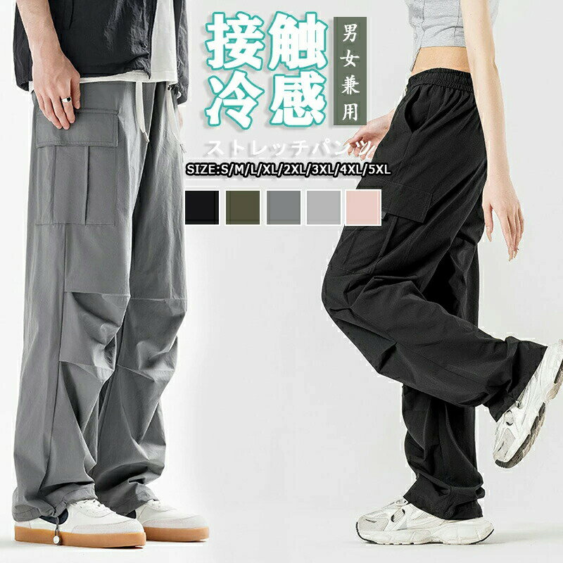 乐天商城 - 接触冷感 カーゴパンツ メンズ レディース ゆったり 作業ズボン カップル ひんやり 涼感 薄手 トレートパンツ レディース アイスシルクパンツ メンズ 快適 無地 uvカット 吸水速乾 夏 男女兼用 ストレッチ 涼しい ロングパンツ カジュアル おしゃれ
