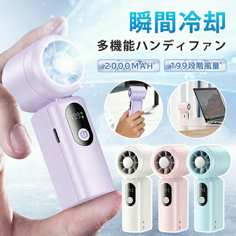 ハンディファン 手持ち扇風機 首かけ 扇風機 ポケット扇風機 ミニ扇風機 冷却プレート 卓上扇風機 ハンディ扇風機 強力 携帯扇風機 ハ..