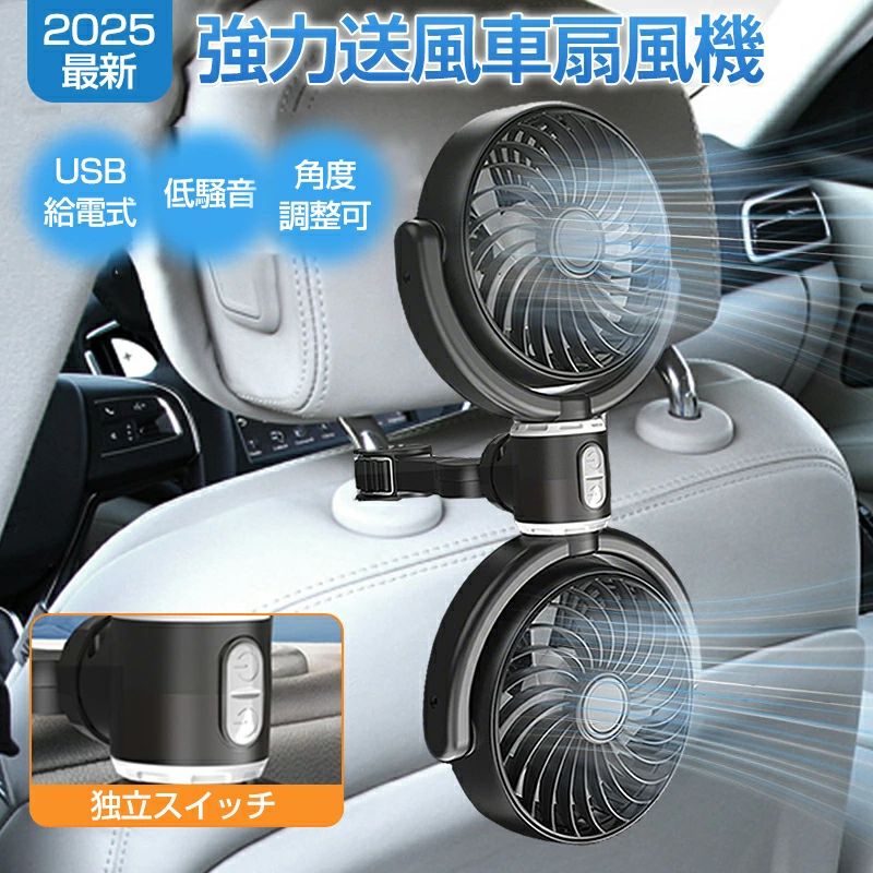 メーカー希望小売価格はメーカーサイトに基づいて掲載しています メーカー希望小売価格はメーカーサイトに基づいて掲載しています メーカー希望小売価格はメーカーサイトに基づいて掲載しています メーカー希望小売価格はメーカーサイトに基づいて掲載しています 【カラー】ブラック【サイズ】約10.6×8×34cm【パッケージサイズ】約11×8.5×35cm【素材】ABS+PP【重量】約450g【総重量】約505g【パッケージ】クラフト紙ボックス【ケーブル長】約1.5m【電圧】5V【風力調整】3段階、2つのスイッチでそれぞれのファンを独立制御【操作方法】独立ボタン式【消費電力】10W以下【入力】5V、2A【風速設定】3段階風力【対応車種】汎用【取り付け方法】ダッシュボードまたは座席に簡単取り付け【使用シーン】車内ヘッドレストに取り付けて快適に使用【用途】車内の温度を下げて涼しさを提供【特徴】広角送風で気流循環、涼しく快適な自然風を作り出します。
