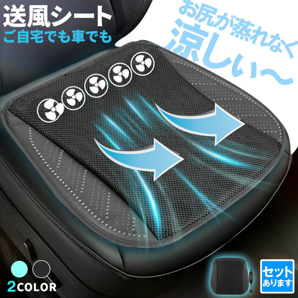 乐天商城 - クーラー カーシート USB 送風ファン 3段階調節 2色 ブラック ブルー 送風クッション 座面 送風 車載 送風機 シートクーラー おしり 涼しい 空調 家 車 オフィス クールカーシート クールシートクッション 暑さ対策 蒸れ解消 蒸れない