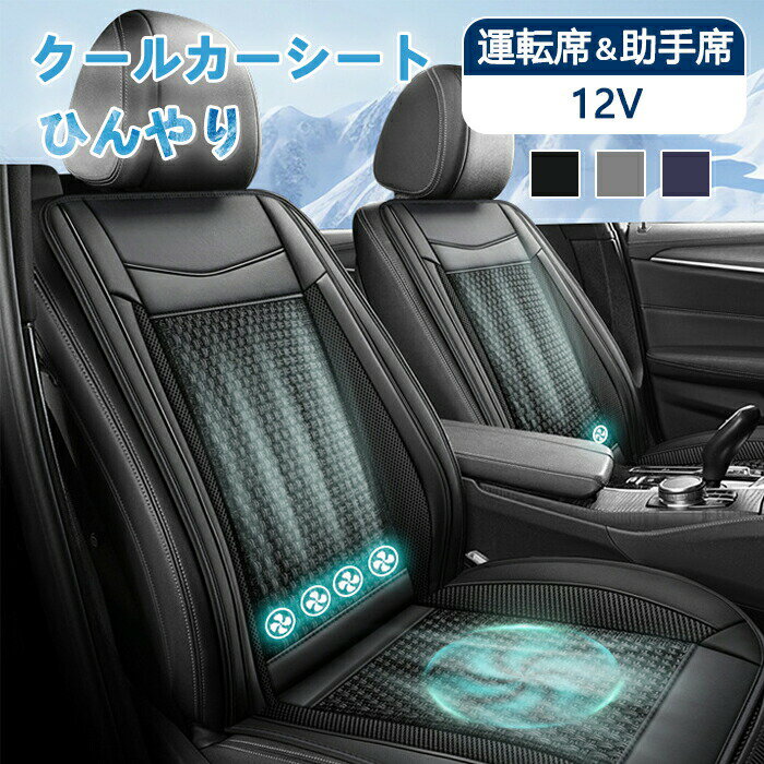 乐天商城 - クールシート 車 シートクーラー シートカバー カーシート 後付け 送風クッション カーシートカバー 運転席 助手席 DC12V シート ファン エアーシート 5個ファン クーラー 3段調節 マッサージ 冷感 ひんやり 自動停止 シガー 蒸れ防止