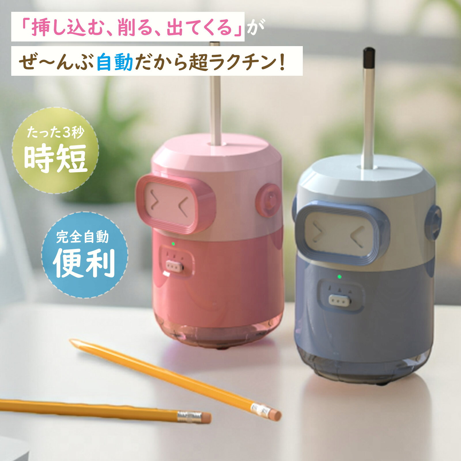 全自動鉛筆削り 電動 鉛筆削り 全自動 三角鉛筆 色鉛筆 太さ3段階調節 自動 えんぴつ削り トガリターン 自動停止 自動ペン送り機能 USB 充電式 子供 女の子 男の子 安全性 コンパクト ハンズフリー コードレス 便利 キャラクター おしゃれ 学校 入学祝い ブルー ピンク grk24-10018522 GRK サンプル画像2