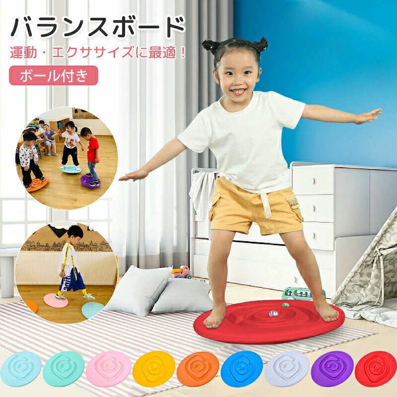 商品仕様商品名バランスボードお勧め年齢3歳~カラー8色材質PEサイズ46*36cm重量約500g商品説明スポーツ全般において幼児期の体幹やバランス感覚を鍛えることはとても大切です。&nbsp;ゆらゆらと不安定なボードの上にバランスを取りながら立ったり座った状態を保つ ことでバランス感覚を養うことができます。&nbsp;正しい姿勢作り 体幹バランス感覚の向上 全身の筋力UP 普段あまり使わない筋肉を刺激 リラックス効果 室内外で使用が可能で、おうちあそびでも、外遊びでも活躍。&nbsp;素晴らしいギフト： 素晴らしいクリスマスプレゼント。&nbsp;それはあなたの家を飾るだけでなく、 クリスマスプレゼントとして子供から大人まで笑顔が増えるアイテムです。&nbsp;注意&nbsp;一部造花を使用しています。&nbsp;天然素材を使用しているため、ボリューム形状枝ぶり表面の塗装などに個体差がございます。&nbsp;多少の欠け割れなどがある場合がございます。 商品の特性上、上記内容をご理解ご了承の上ご購入下さいますようお願い致します。注意事項新品ですが、輸入品のため稀に汚れや傷等がある場合がございますが、ご了承下さい。&nbsp;外観及び仕様は予告なく変更になる場合もございます。 モニターの発色により実際のものと色が異なる場合があります。&nbsp;&nbsp;本製品を使用して発生しうる、事故、損害、損傷、破損等、さらに二次的事故損害についても 弊社では一切の責任を負いかねます。パッケージや衣装箱が予告無く変更になる場合がございます。 メーカー完売の際はご容赦ください。