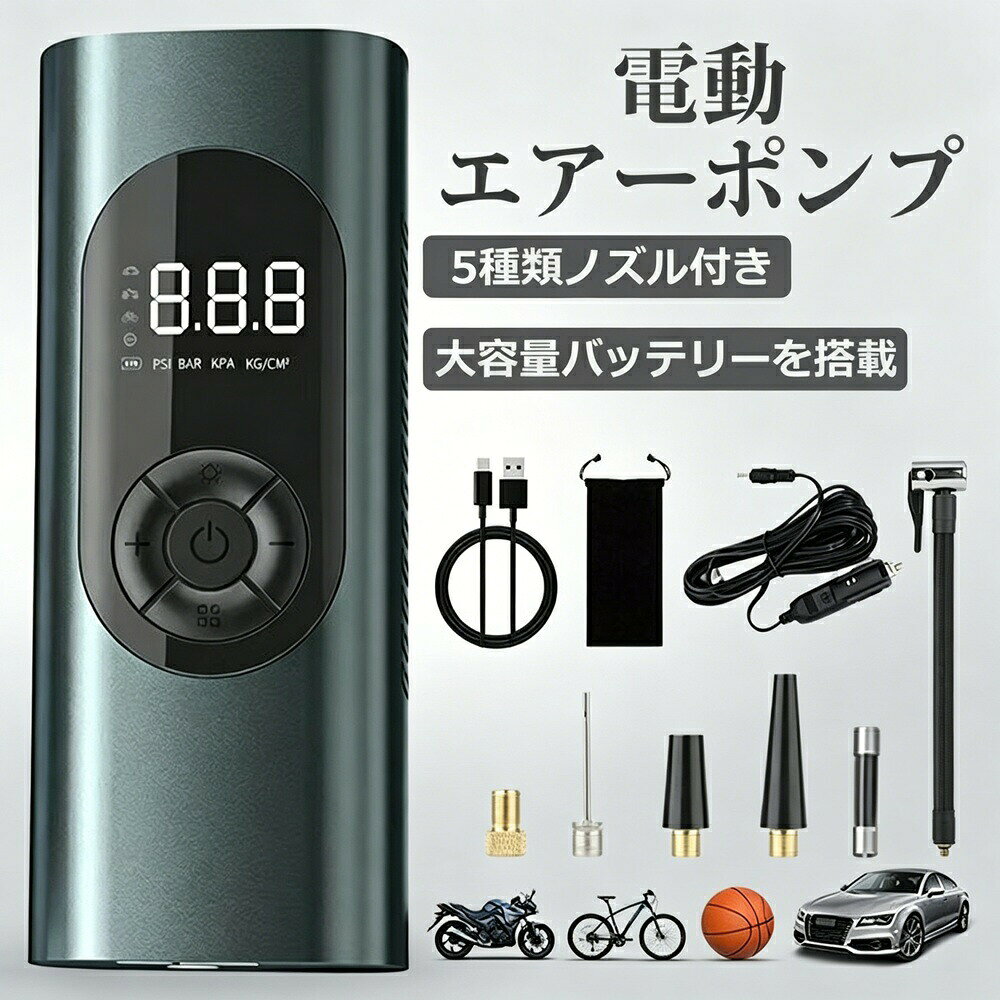 自転車 SOSライト＆LED灯付き 車 タイヤ対応 小型軽量 バイク 最大圧力150PSI スマートエアポンプ 携帯便利