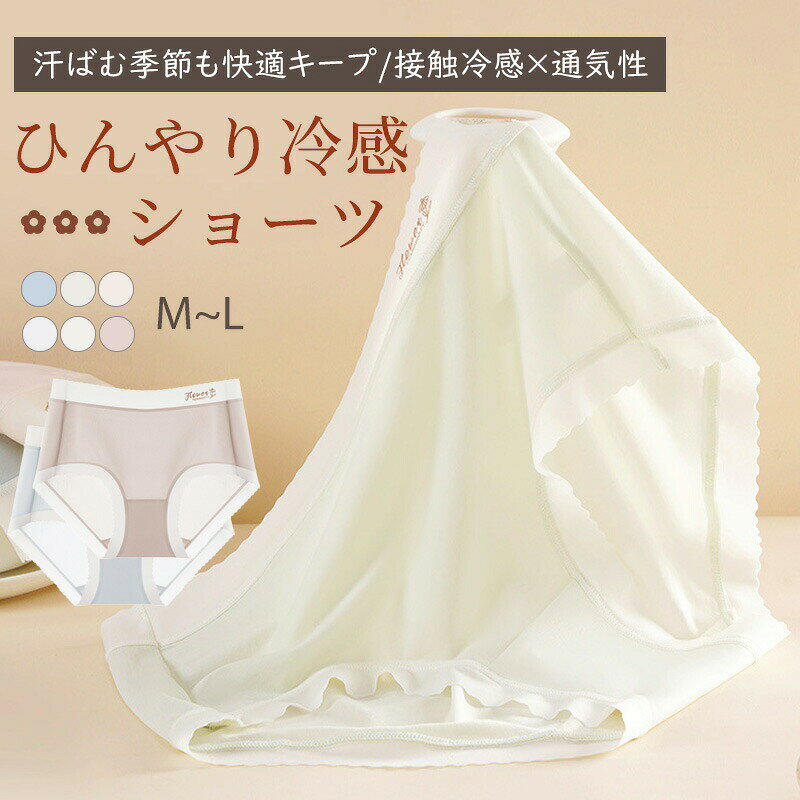 メーカー希望小売価格はメーカーサイトに基づいて掲載しています メーカー希望小売価格はメーカーサイトに基づいて掲載しています メーカー希望小売価格はメーカーサイトに基づいて掲載しています メーカー希望小売価格はメーカーサイトに基づいて掲載しています 商品説明&nbsp;商品内容：【サラサラした肌触りのレディースショーツ】&nbsp;レディースショーツは、日常を快適に過ごすための必需品です。&nbsp;ラインに響かず、さらっと快適な夏ショーツにより、どんな服を着ても下着のラインが響かず、スマートな着こなしを実現します。&nbsp;クロッチの素材が肌に優しく、締め付け感のないストレッチ素材が自由な動きをサポート。&nbsp;軽くて薄手の生地は、まるで着ていないかのような柔らかな着心地を提供し、3D構造で食い込みを防ぎます。&nbsp;さらに、伸縮性と通気性に優れた素材が一日中のサラッとした快適さを保ちます。&nbsp;高級感なデザインと6色展開で、おしゃれも楽しめるショーツは、日々の生活に欠かせないアイテムです。&nbsp;仕様&nbsp;ショーツの形：レギュラー&nbsp;生地の厚さ：薄手&nbsp;伸縮性：ありカラーホワイト、ブラック、グレー、ベージュ、パープル&nbsp;素材本体：コットン46.3％　ビスコース45.4％ スパンデックス8.3％ 別布：ナイロン76.3％ スパンデックス23.7％ クロッチ部分：ビスコース89.1％ シルク5.9％ スパンデックス5.0％&nbsp;注意事項商品の色は、撮影時の光やお客様のモニターの色具合などにより、実際の商品と異なる場合がございます。&nbsp;生産時期により、色味や生地の質感が変わる場合がございます。あらかじめご了承ください。