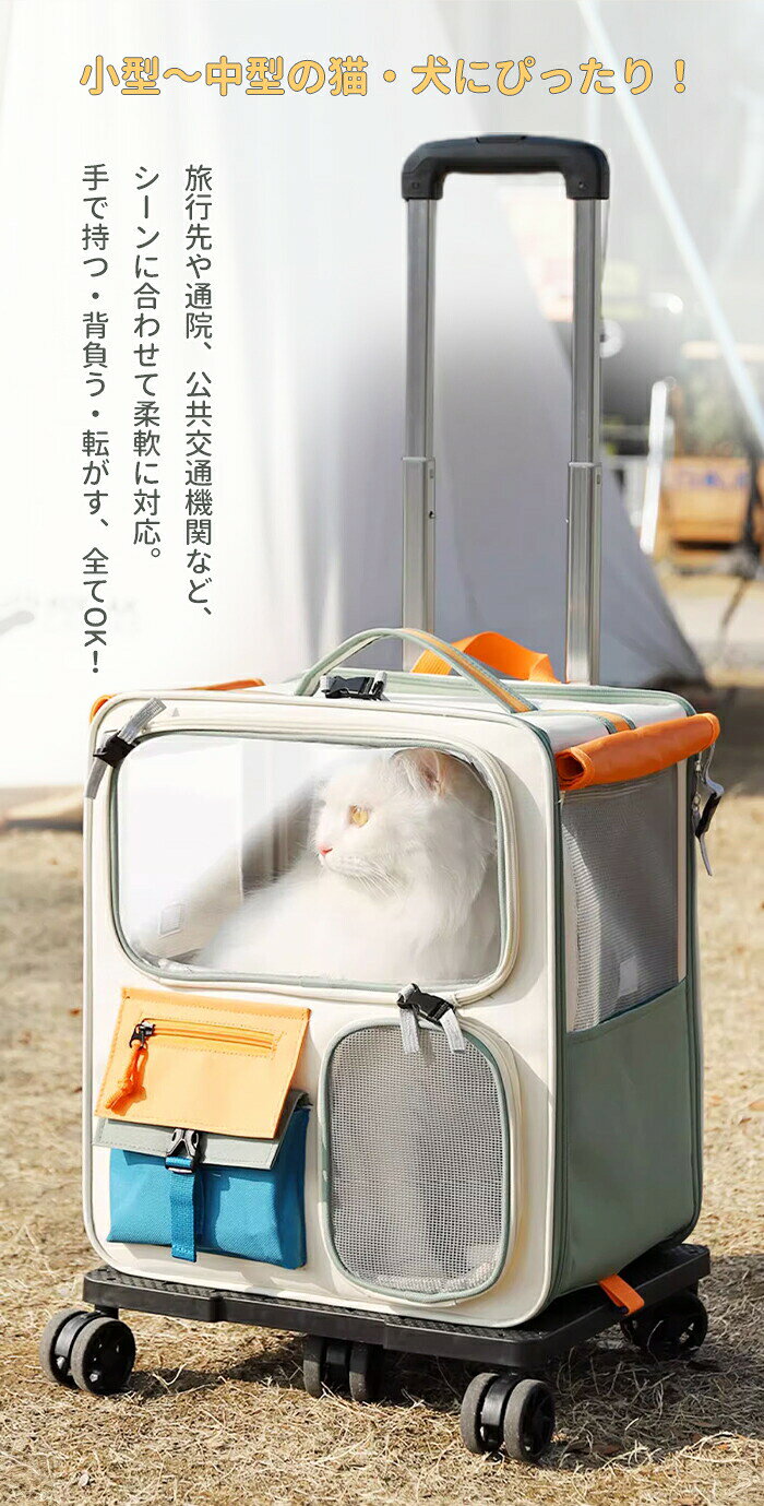 ペットキャリー リュック 猫 犬 キャスター付き ペット キャリー バッグ リュック...