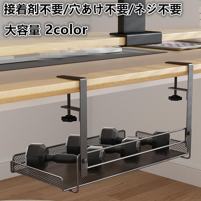 商品仕様カラー：ブラック/ホワイト耐荷重：(約10kg材質：炭素鋼【大容量&amp;】卓下式収納ボックス、ケーブルトレー、オフィスなどに適用可能です。文房具用品、はさみ、リモコン、食器、書類など、さまざまな小物を収納できる優れた万能収納箱であり、どこに置くかわからない小物をきれいに収納することができます。収納ボックスは、より多くのオフィススペースを解放することができます。【一体式使用便利】発売の一体式なので、ネジ不要、組立不要、簡単に取り付け/取り外し可能です。固定式でデスクに取り付けできるです。テーブルを傷つけずに天板に固定できるの調整可能ねじをカスタマイズしました。デスクの天板を挟むことで底部のハンドルを回して簡単に設置できます。どんな机でも付けることができます。【通気性耐久性】トレーは防水、錆防止の頑丈な炭素鋼を使用し、表面はラッカー塗装を施し、頑丈で耐久性が優れています。重いものを載せても、変形や壊れ等の心配なくて安定です。女性でも簡単に取り付けます。