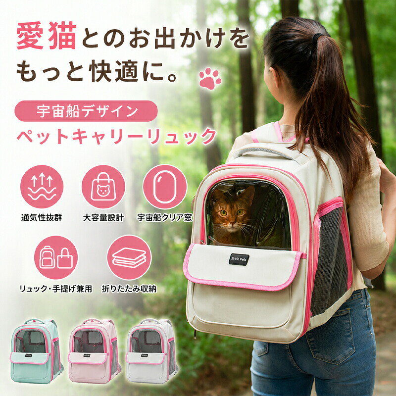 メーカー希望小売価格はメーカーサイトに基づいて掲載しています メーカー希望小売価格はメーカーサイトに基づいて掲載しています メーカー希望小売価格はメーカーサイトに基づいて掲載しています メーカー希望小売価格はメーカーサイトに基づいて掲載しています 愛猫とのお出かけがもっと快適に。透明カバーで外の景色が見えるため、ペットも安心して移動できます。通気口とメッシュ構造により、長時間の移動でもムレにくく快適。旅行病院散歩防災用にもおすすめです。通気性抜群側面メッシュ＋通気孔設計で空気が循環。大きな透明窓外の景色が見え、ペットの不安を軽減します。広々空間窮屈感が少なく、猫ちゃんもゆったり過ごせます。安全設計飛び出し防止リード付き。ダブルファスナー仕様。折りたたみ収納使わない時はコンパクト収納。省スペースで保管できます。