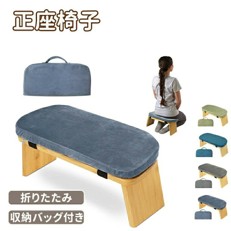 瞑想ベンチ 瞑想チェア 正座用 腰痛 和室 法事 クッション付き 快適 式 竹製 ひざ...