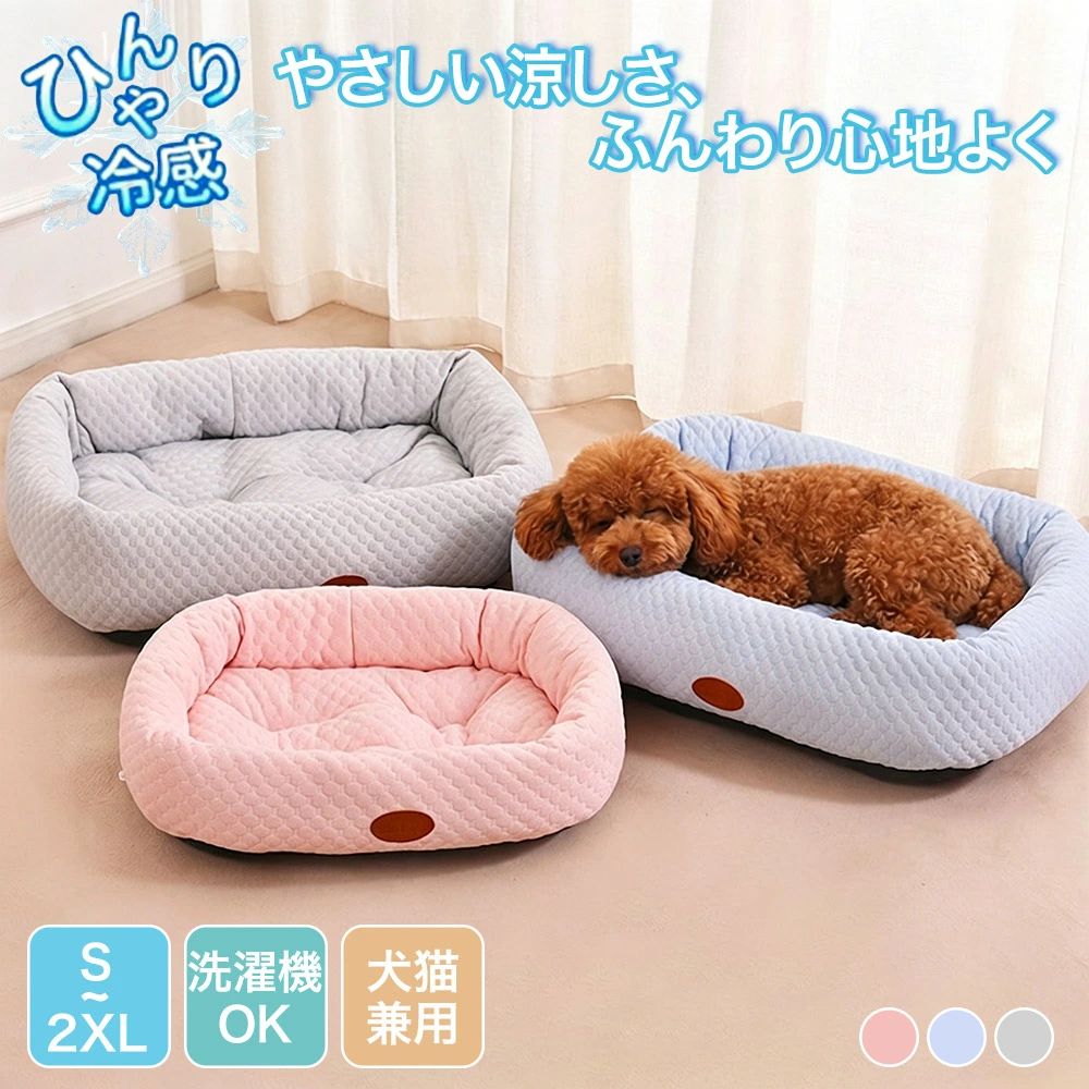 ペットベッド 夏用 犬 洗える 接触冷感 ひんやり ベッド 猫 ペットマット 可愛い 涼しい クール ベッド ふち付き あごのせ