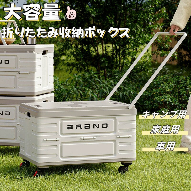 樂天商城 - アウトドア収納ボックス 折りたたみコンテナ キャンプ用 大容量 高耐荷重 厚手設計 取っ手付き 組立簡単 ボックス 厚み 家庭用 寝室 屋外 車用 衣類 書類 収納 防災グッズ 地震対策 災害 避難