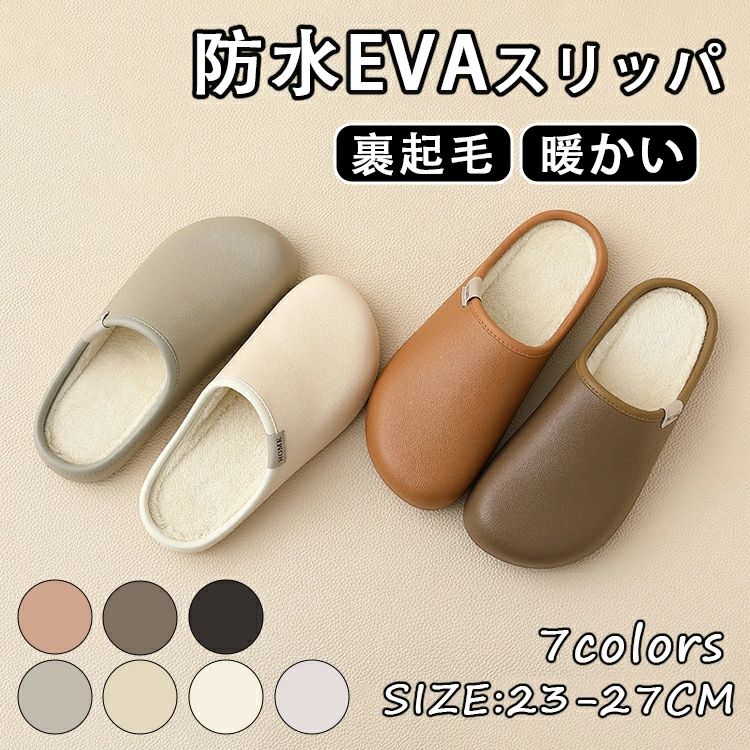 樂天商城 - スリッパ 室内 冬用 スリッパ 暖かい 洗える 防寒 スリッパ 防水 スリッパ レディース 防水 eva スリッパ スリッパ メンズ スリッパ 暖かい 滑り止め スリッパ 来客用 スリッパ もこもこ 男の子 女の子 スリッパ かかとなし おしゃれ シンプル 裹起毛 お揃い 夫婦