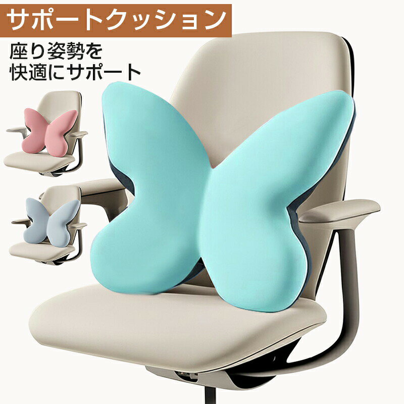 乐天商城 - 姿勢補正 サポートチェア 椅子クッション 背もたれ 腰痛対策 椅子 イス テレワーク 腰サポートクッション 軽量 持ち運び 学生 ギフト 母の日 父の日 腰枕 姿勢サポート 車