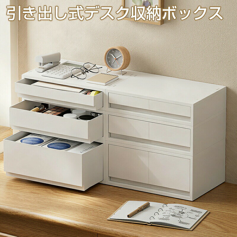樂天商城 - 引き出し 卓上収納ケース 収納ボックス 横 小物 4モジュール自由連結式 大容量 文房具収納 書類ケース 化粧品 事務用品 文書 組み合わせても 頑丈 シンプルでおしゃれ