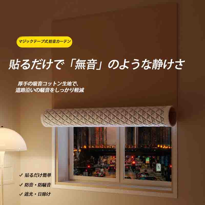 乐天商城 - 窓用 厚手 カーテン マジックテープ 取付タイプ 遮光 生地 簡単設置 工事不要 断熱 対策 目隠し 無地 シンプル 室内 インテリア 賃貸対応