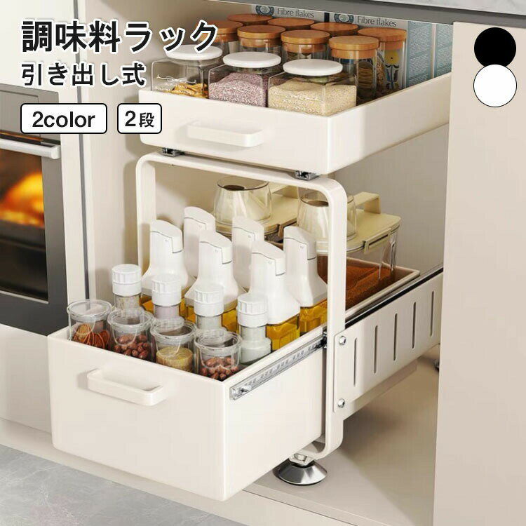 乐天商城 - 調味料ラック 2段 キッチン 調味料 収納 ラック キッチン ラック 引き出し 卓上 キッチン下収納棚 省スペース コンパクト スリム 省スペース 小さい ミニラック 収納 棚 キッチン カウンター上 シンク下 デスク上 スパイス すき間 隙間