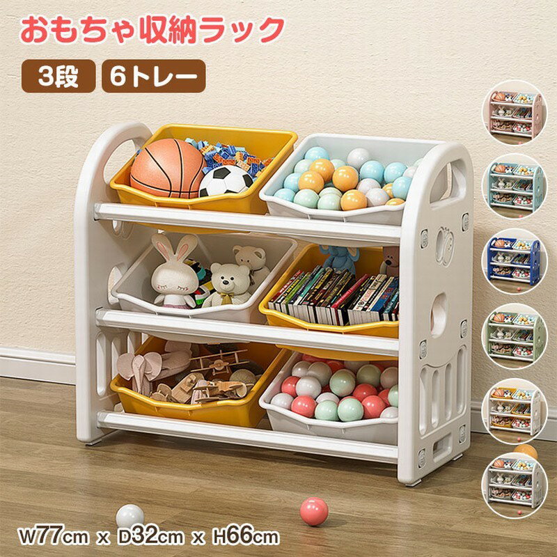 樂天商城 - おもちゃ収納ラック 3段 おもちゃ箱 おもちゃ収納 ボックス 子供用家具収納 おもちゃ棚 子供 収納ラック 収納ケース スリム 玩具 収納 おもちゃラック 可愛い 玩具箱 おしゃれ ケース シンプル 子供部屋 絵本 本棚 こども 大容量 入学 入園 新生活