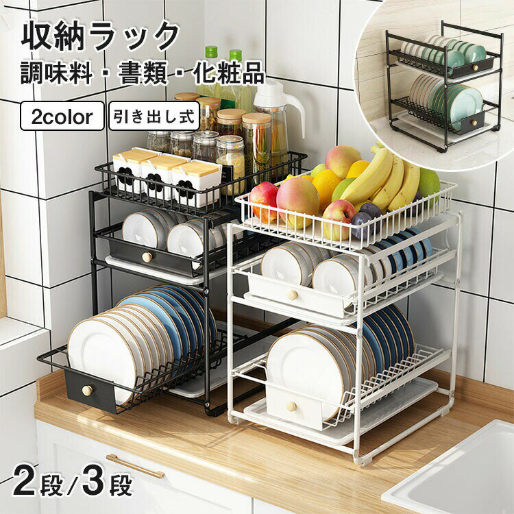 乐天商城 - 調味料ラック 2段 キッチン 調味料 収納 ラック キッチン ラック 引き出し キッチン下収納棚 省スペース スパイスラック おしゃれ コンパクト スリム 省スペース 収納 棚 キッチン カウンター上 卓上 台所?洗面台下 スパイス すき間 隙間