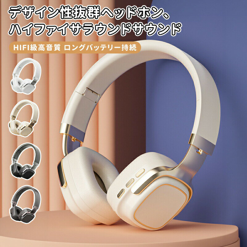 ワイヤレスヘッドホン Bluetooth5.4ノイズキャンセリング ハイレゾ級高音質 Type-C 急速充電 マルチポイント接続 折りたたみ式 マイク付き 無線 軽量 オーバーイヤー ヘッドフォン PC スマホ iPhone Android テレビ かわいい