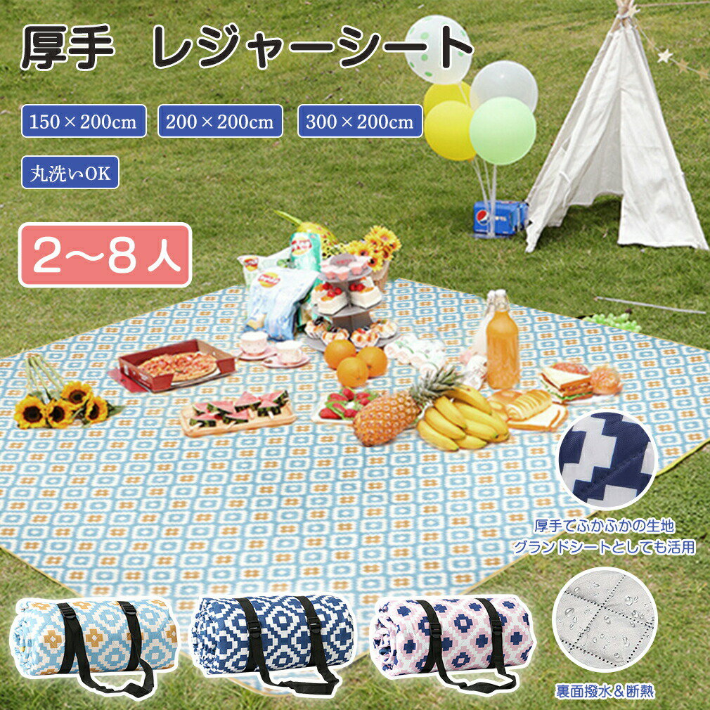 樂天商城 - レジャーシート 厚手 150×200CM 200×200CM 200×300CM ピクニックマット 遠足 洗濯機洗い可 アルミ蒸着加工 座り心地抜群 防水 防砂 三層 厚手 軽量 ビーチマット キャンプマット 折りたたみ ピクニック グランドシート 公園 花見 花火大会 運動会