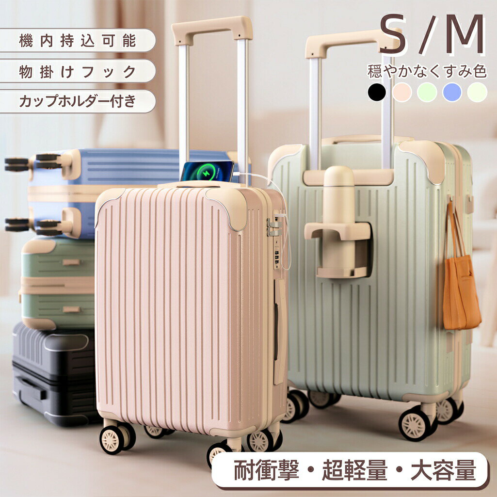 乐天商城 - [スーツケース 機内持ち込み] 可 修学旅行 [キャリーバッグ] キャリーケース ≪SSサイズ Mサイズ≫ レディース 高校生 中学生 大容量 拡張 USBポート付き 静音 軽量 おしゃれ かわいい 旅行バッグ